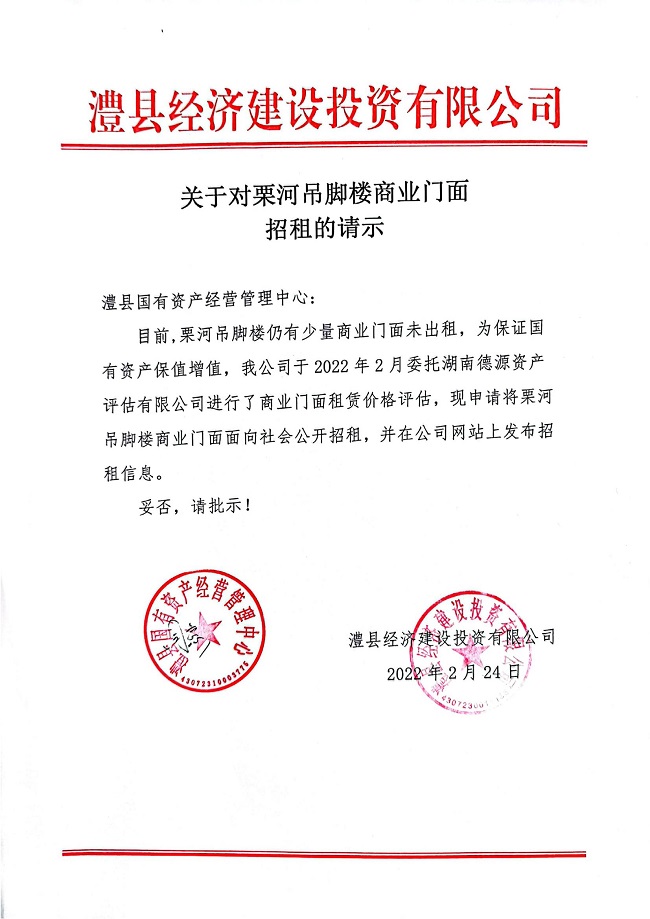 澧縣土地資源,澧縣公共基礎設施,澧縣工商業信息咨詢,澧縣澧州實業發展有限公司