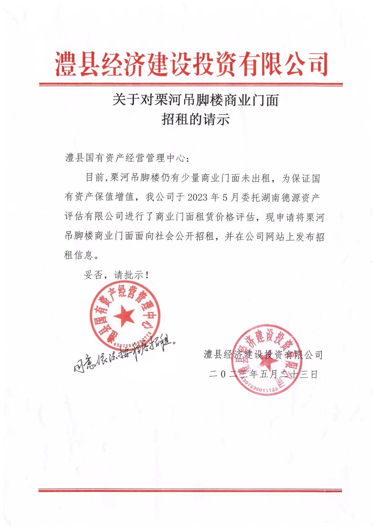 澧縣土地資源,澧縣公共基礎設施,澧縣工商業信息咨詢,澧縣澧州實業發展有限公司