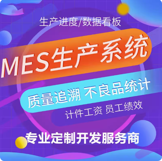 衢州最好用的MES系統(tǒng)推薦，提升工廠生產(chǎn)力
